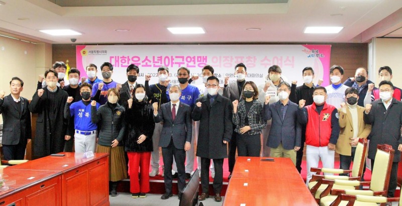 대한유소년야구연맹, 유소년 야구발전 공로로 '서울시의회 의장' 표창 수상