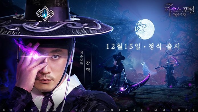장혁의 저승사자 액션 담은 '카오스 포털 : 저승사자' 정식 서비스 시작