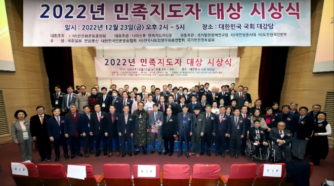 선진화운동중앙회, 국민성공시대 공동주관 민족지도자대상 시상식 개최