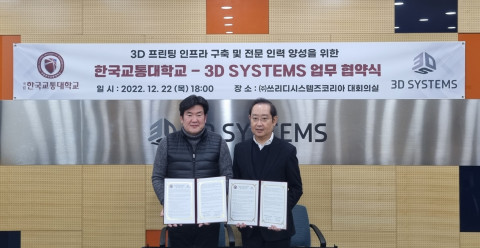 사진=3D시스템즈와 한국교통대 업무 협약식에서 정원웅 3D시스템즈코리아 대표(오른쪽)와 박성준 한국교통대 3D프린팅센터장이 기념촬영을 하고 있다