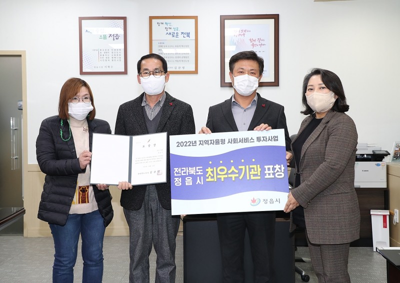 정읍시가 2022년도 지역 자율형 사회서비스 투자사업에서 최우수기관으로 선정됐다 (사진제공 = 정읍시)
