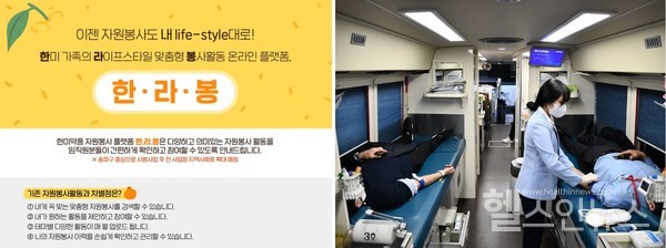 한•라•봉’(한미가족의라이프스타일맞춤형봉사활동),사랑의헌혈캠페인