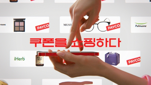 NHN페이코 쿠폰 서비스 광고 영상 스틸컷 / 이미지 제공 = 페이코
