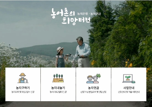 농지은행 사이트 메인화면 / 사진 제공 = 한국농어촌공사