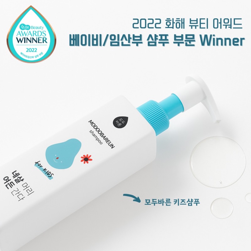 패밀리 샴푸 브랜드 모두바른 키즈 샴푸, ‘2022 화해 뷰티 어워드’ 수상