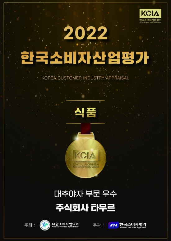 타무르데이츠, 2022 한국소비자산업평가 식품부문 우수기업 선정