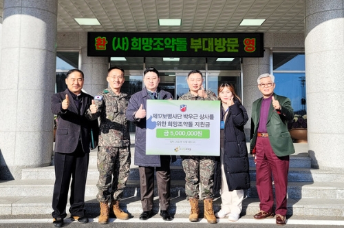 희망조약돌 이재원 이사장 제17보병사단 박우근 상사 후원약정식이 진행되고 있다. / 사진 제공 = 희망조약돌