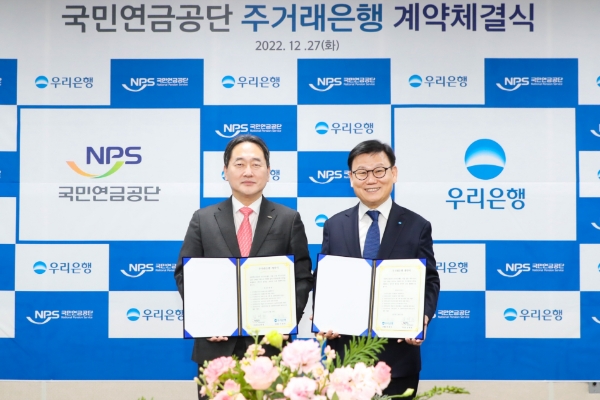 우리은행(은행장 이원덕)은 전라북도 전주시 소재 국민연금공단 본부에서 주거래은행 계약 체결식을 가졌다. 우리은행 이원덕 은행장(오른쪽)과 국민연금공단 김태현 이사장(왼쪽)이 계약 체결식 이후 기념 촬영을 하고 있다. / 사진 제공 : 우리은행