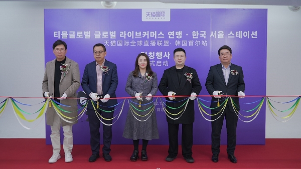 라라스테이션, 티몰글로벌과 ‘글로벌 라이브커머스 연맹 한국서울 스테이션’ 개관