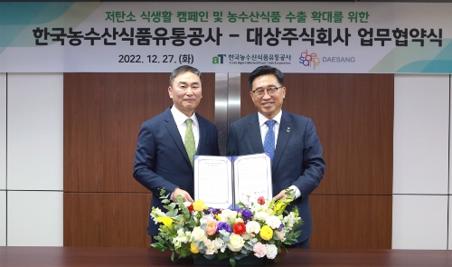 27일 서울 서초구 양재동 aT센터에서 열린 '저탄소 식생활 캠페인 및 농수산식품 수출 확대를 위한 대상㈜-aT 업무협약식'에서 임정배 대상㈜ 대표이사(왼쪽)와 김춘진 한국농수산식품유통공사 사장(오른쪽)이 기념 촬영을 하고 있다. / 사진 제공 = 대상㈜