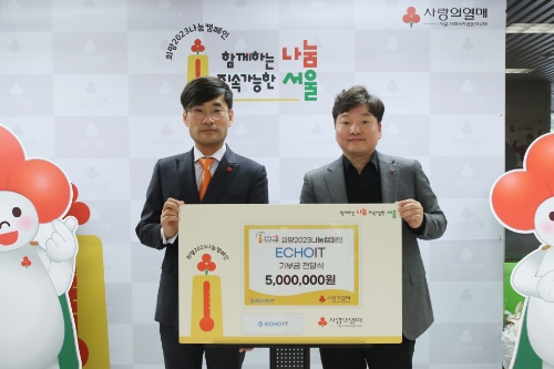 에코아이티 최재성 대표(왼쪽)와 서울 사랑의열매 천부건 팀장(오른쪽)이 기념촬영을 하고 있다. / 사진 제공 = 사랑의열매