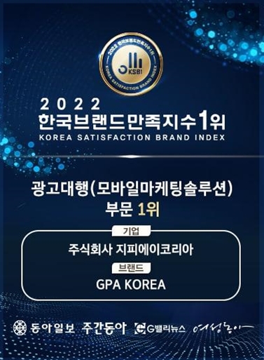 지피에이코리아, ‘2022 한국브랜드만족지수’ 1위 수상