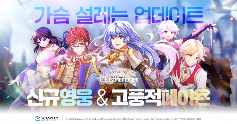 라그나로크 더 로스트 메모리즈, 신규 영웅 6종 추가