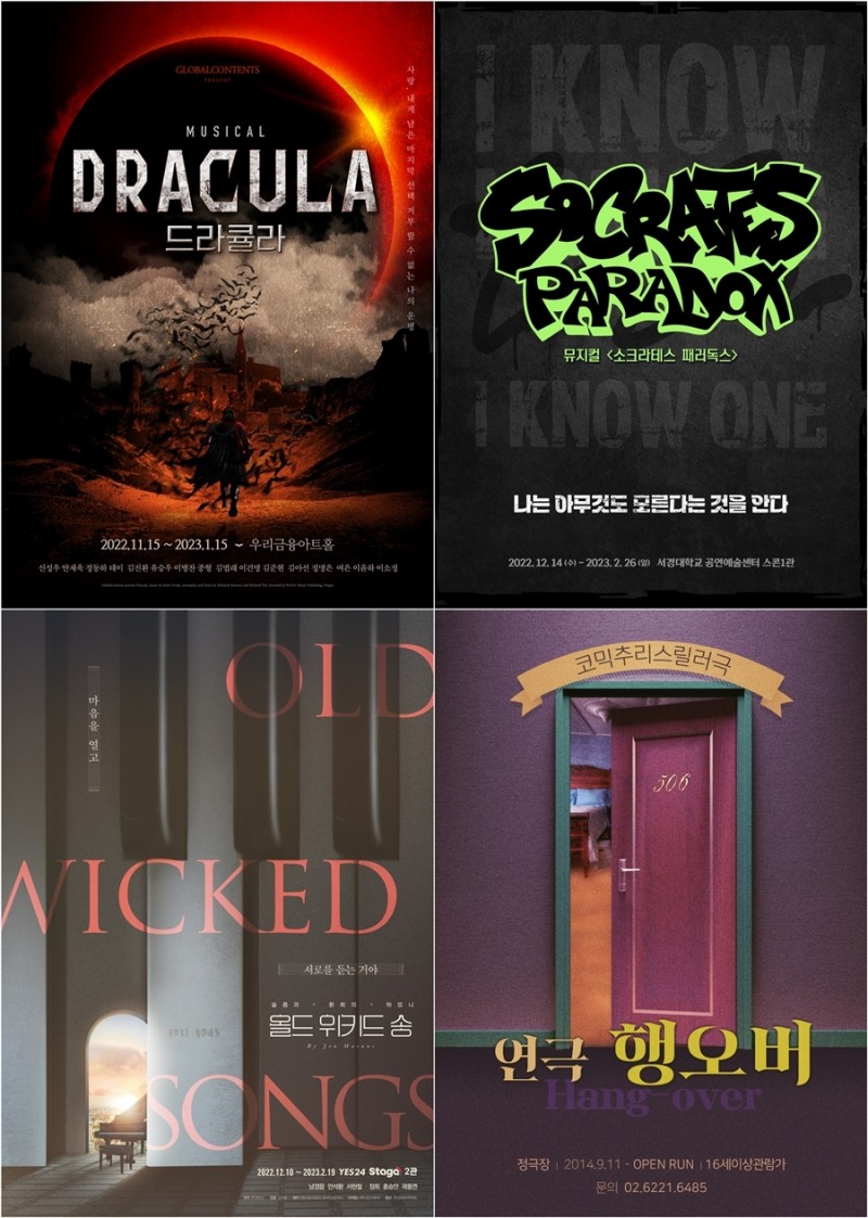 결혼정보회사 가연, 음악극 ‘올드 위키드 송’ 등 풍성한 공연 초대