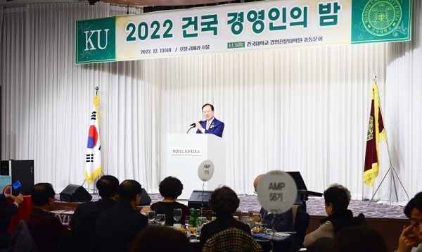 2022년 건국대학교 경영전문대학원 총동문회 경영인의 밤 행사 성황리에 개최