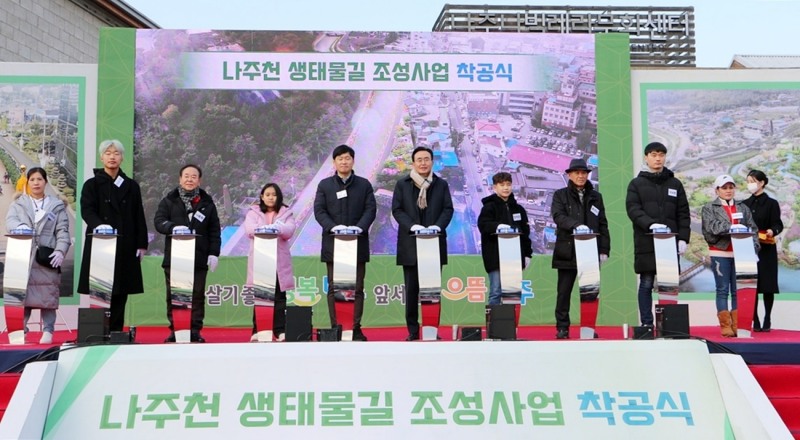 나주천 생태물길 조성사업 착공식 모습 (사진제공 = 나주시)