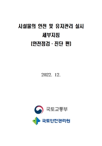 제공=국토안전관리원