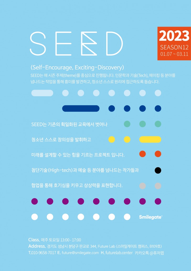 스마일게이트 퓨처랩, 창의 워크숍 '시드' 시즌12 오픈