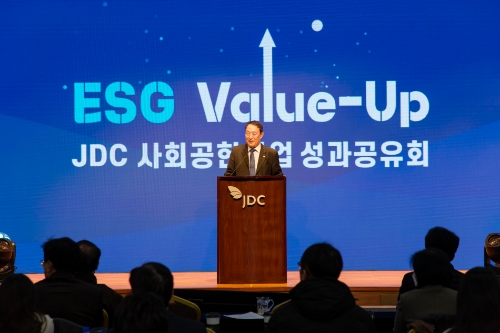 JDC ESG 성과공유대회 / 사진 제공 = JDC