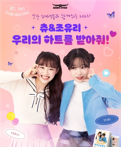 넥슨, ‘서든어택’에 인기 가수 츄, 조유리 캐릭터 출시 / 이미지 제공 = 넥슨