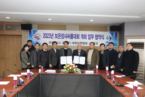 보은군, 2023 보은장사씨름대회 개최를 위한 업무 협약식 진행