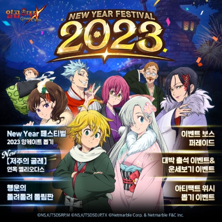 넷마블 '일곱 개의 대죄: GRAND CROSS', 신년맞이 페스티벌 2023 실시