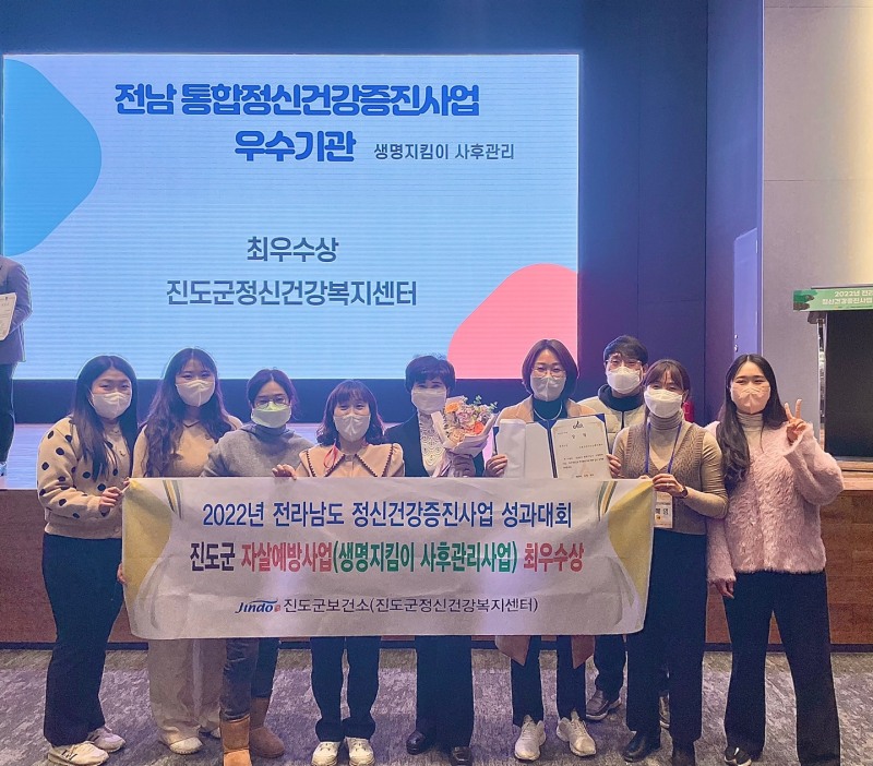 진도군 보건소가 전라남도 정신건강증진사업 평가결과 최우수기관으로 선정됐다. (사진제공 = 진도군)