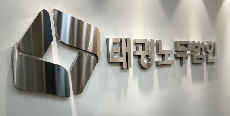 태광노무법인, ‘2022 올해의 우수브랜드 대상’ 수상 영예