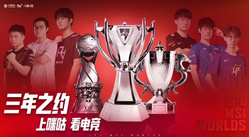 사진=LPL 홈페이지.