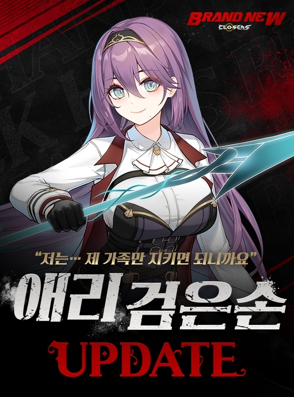 클로저스, 캐릭터 ‘애리’ 신규 승급 '검은손' 업데이트