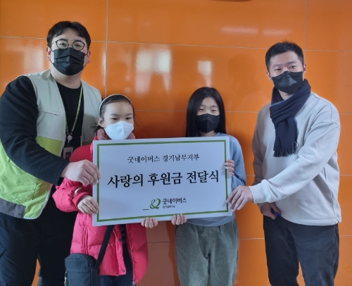 29일(목), 굿네이버스 경기남부지부와 화성 여울초등학교 학생 및 선생님과 함께 후원금 전달식을 진행했다. 사진은 후원금 전달식 모습. / 사진 제공 = 굿네이버스 경기남부지부