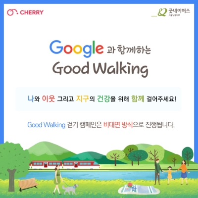 30일(금), 굿네이버스 서울남부지부(지부장 정종훈)는 구글코리아 임직원과 함께한 ‘Good Movement’프로그램을 통해 구글코리아 측으로부터 약 5천5백여만 원의 후원금을 전달 받았다고 밝혔다. 사진은 구글코리아 ‘Good Walking’ 프로그램 참여 이미지. / 이미지 제공 = 굿네이버스 서울남부지부