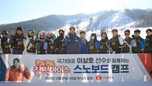 이상호 선수와 캠프 참여자들이 슬로프 앞에서 기념 촬영(사진 가운데 이상호 선수) / 사진 제공 = 롯데제과