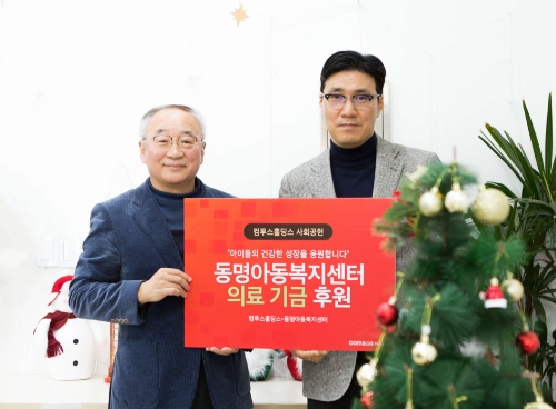 ‘동명아동복지센터’에 의료 기금을 전달한 컴투스홀딩스 임지연 이사(우)와 동명아동복지센터 김광빈 원장(좌) / 사진 제공 = 컴투스홀딩스