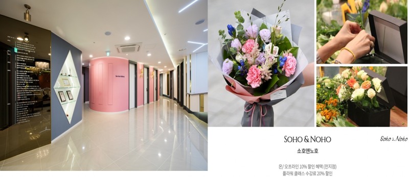 결혼정보회사 노블레스 수현, 플라워 배달 서비스 '소호앤노호'와 맞손