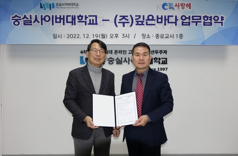 숭실사이버대학교, 해양심층수 생수기업 깊은바다와 업무협약 체결