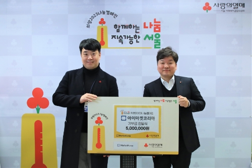 29일 기부금 전달식에 참여 한 아이마켓코리아 민현기 팀장(왼쪽)과 서울 사랑의열매 천부건 팀장(오른쪽) / 사진 제공 = 사랑의열매