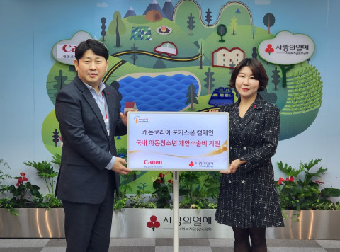 왼쪽부터 김정현 캐논코리아 경영지원부문장과 김경희 사랑의열매 사회공헌본부장이 기부식을 갖고 기념 촬영을 하고 있다