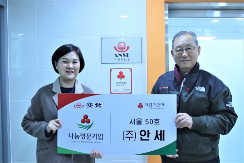 나눔명문기업에 가입 한 ㈜안세 안병근 대표(오른쪽), 서울 사랑의열매 신혜영 사무처장(왼쪽) / 사진 제공 = 사랑의열매
