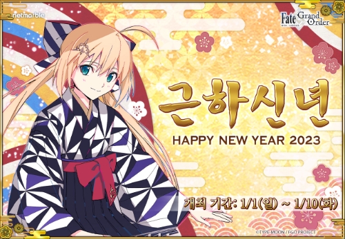 FGO 신년 캠페인 실시 / 이미지 제공 = 넷마블