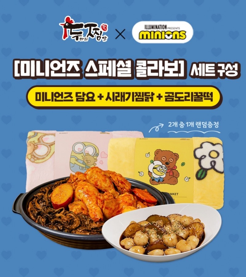 두찜, 미니언즈 담요 세트 출시