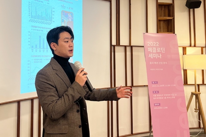 페클로딘, '2023 중국 패션 산업 트렌드 분석' 세미나 개최