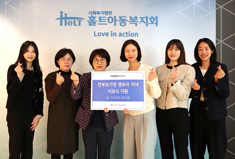 푸드올로지는 지난 10월 사회복지법인 홀트아동복지회에 미혼한부모가정의 건강한 성장을 위한 기부금을 전달했다