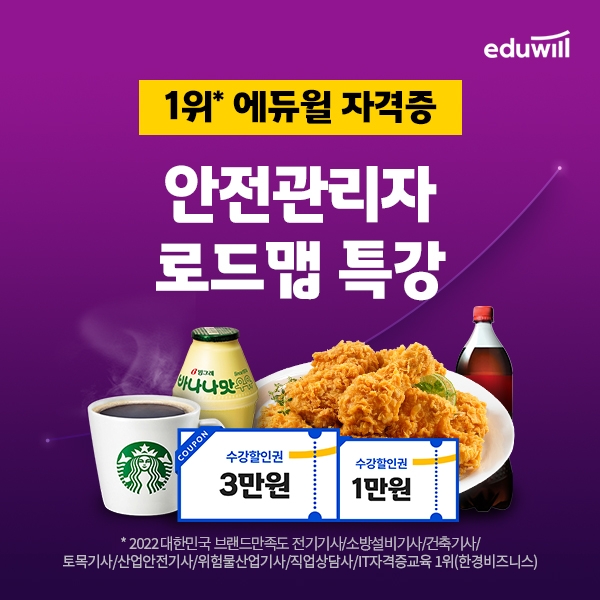 에듀윌, 산업안전기사 안전관리자 ‘로드맵 특강’ 무료 배포 프로모션 진행