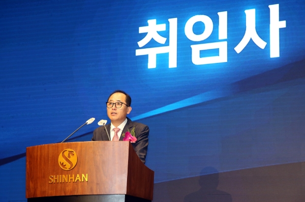 취임사 모습 / 사진 제공 : 신한은행