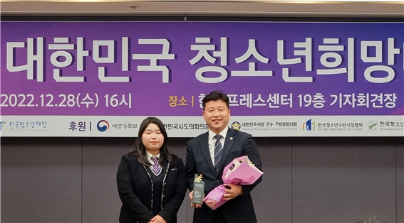 사진=고용진 여수시의원(오른쪽)이 제7회 2022 대한민국 청소년희망대상 수상 후 기념촬영을 하고 있다.