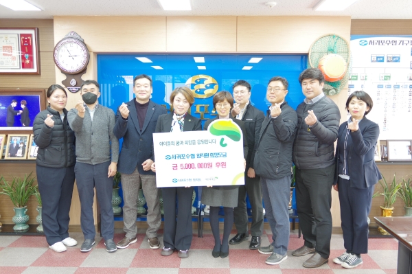 성금을 전달 중인 서귀포수협 임직원