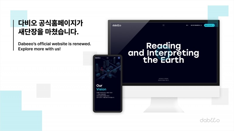 다비오, 공식 홈페이지 개편