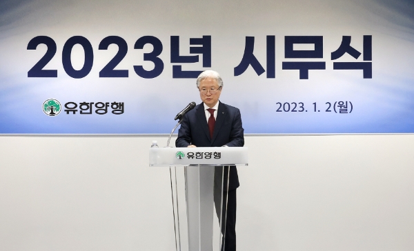 사진 제공=유한양행