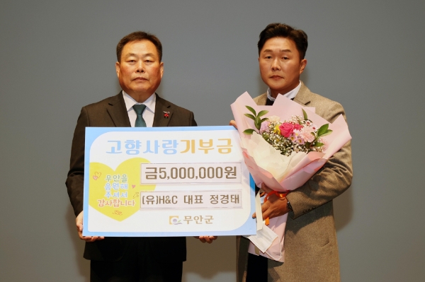 지난 1일 열린 무안군 고향사랑기부제 기념촬영 모습 (사진제공 = 화순군)